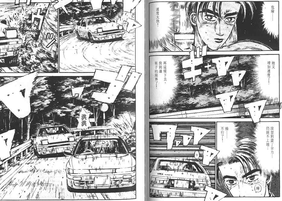 头文字D韩漫全集-第6卷无删减无遮挡章节图片 