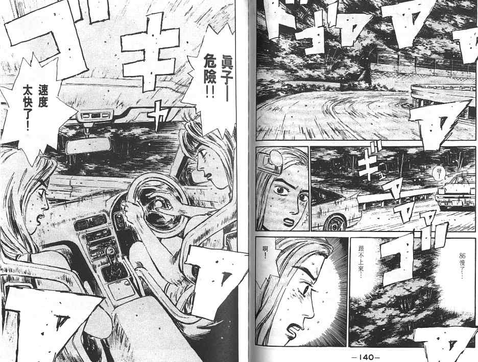 头文字D韩漫全集-第6卷无删减无遮挡章节图片 