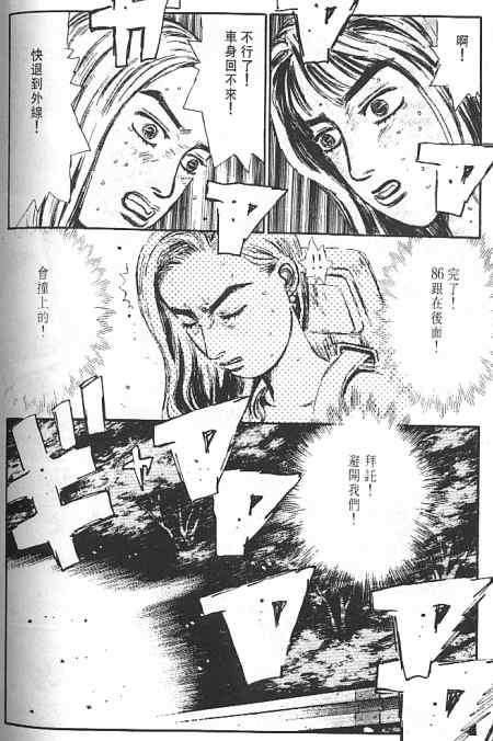 头文字D韩漫全集-第6卷无删减无遮挡章节图片 