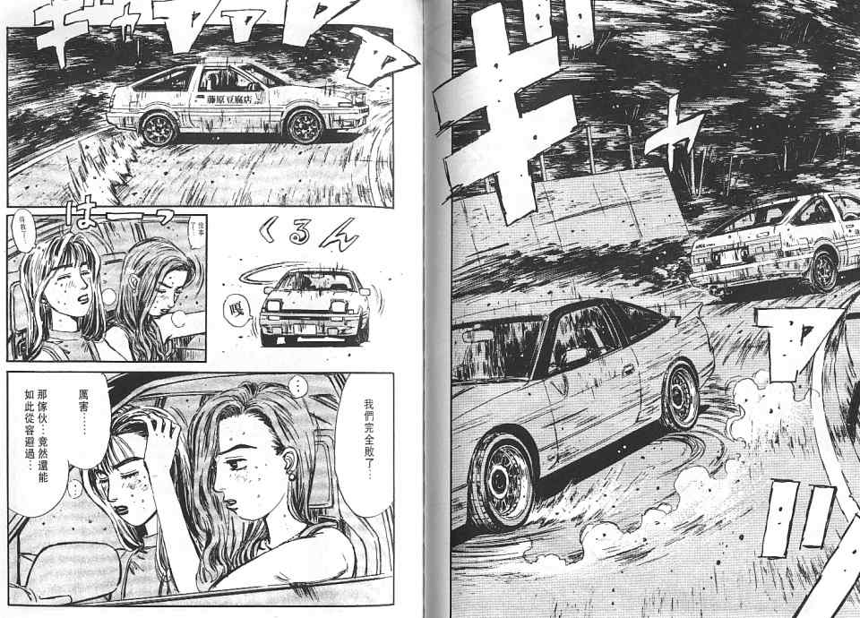 头文字D韩漫全集-第6卷无删减无遮挡章节图片 