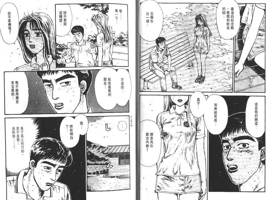 头文字D韩漫全集-第6卷无删减无遮挡章节图片 