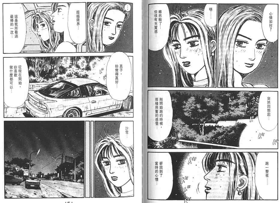 头文字D韩漫全集-第6卷无删减无遮挡章节图片 