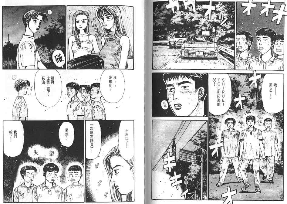 头文字D韩漫全集-第6卷无删减无遮挡章节图片 