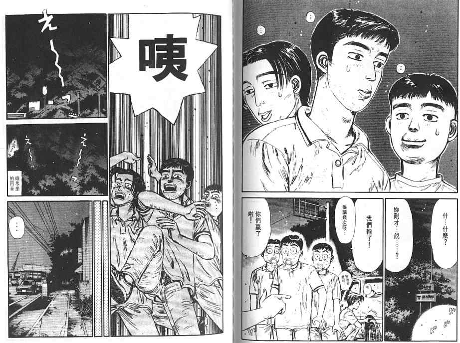 头文字D韩漫全集-第6卷无删减无遮挡章节图片 