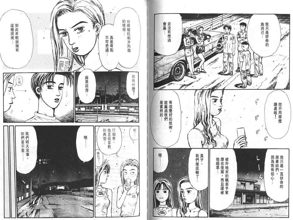 头文字D韩漫全集-第6卷无删减无遮挡章节图片 