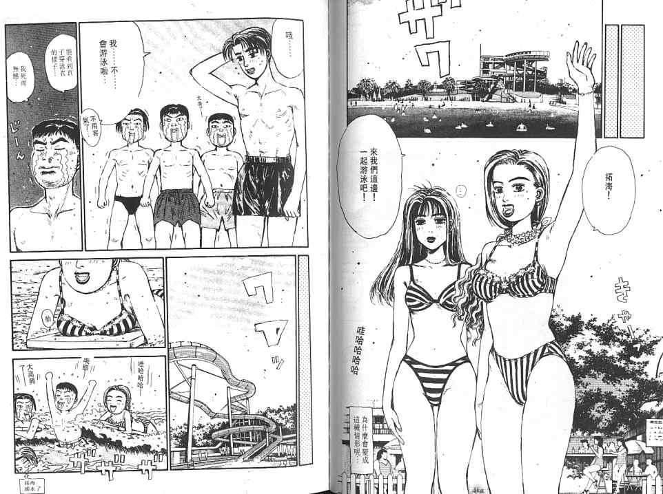 头文字D韩漫全集-第6卷无删减无遮挡章节图片 