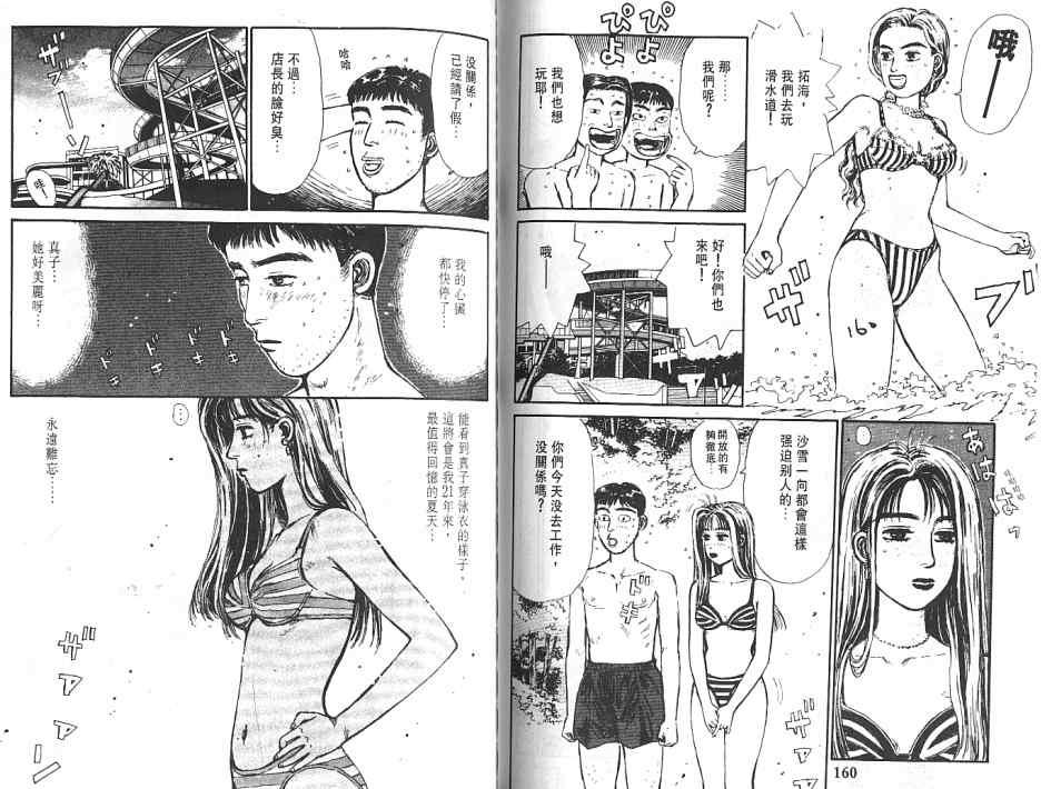 头文字D韩漫全集-第6卷无删减无遮挡章节图片 