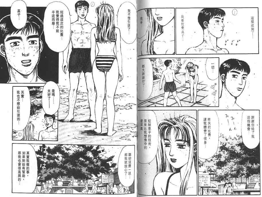 头文字D韩漫全集-第6卷无删减无遮挡章节图片 