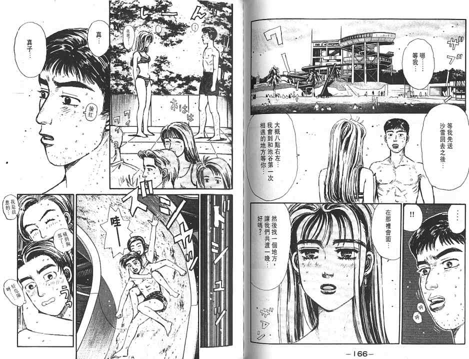 头文字D韩漫全集-第6卷无删减无遮挡章节图片 