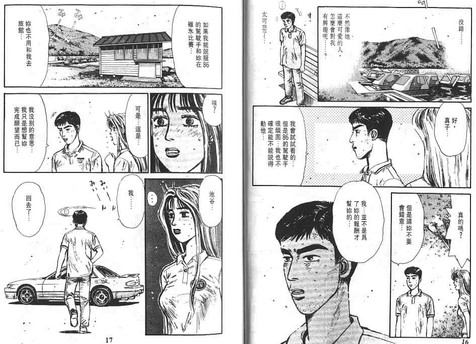 头文字D韩漫全集-第6卷无删减无遮挡章节图片 