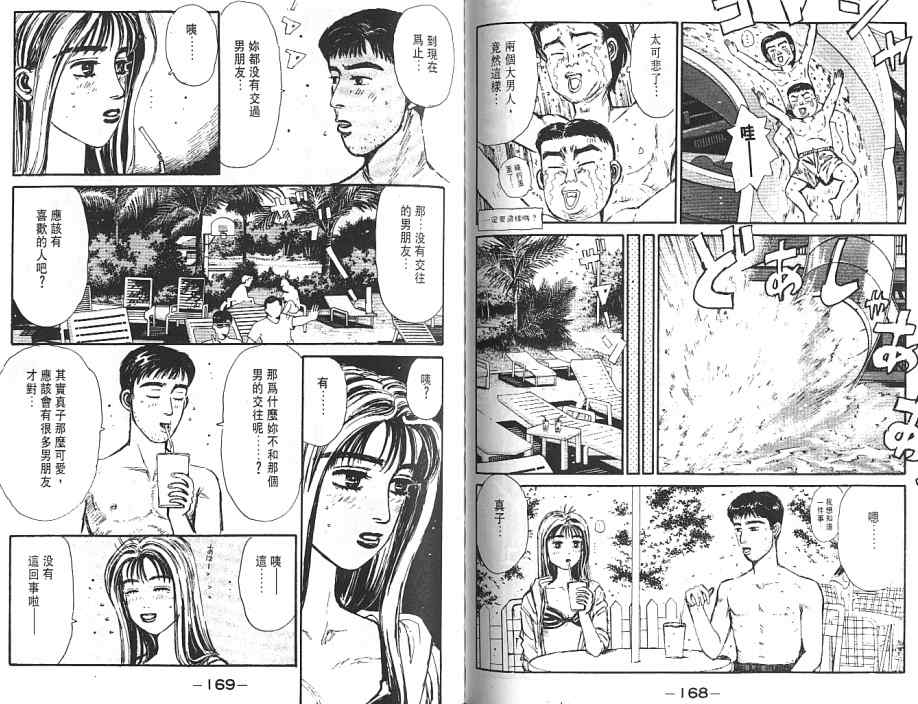 头文字D韩漫全集-第6卷无删减无遮挡章节图片 