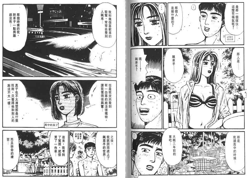 头文字D韩漫全集-第6卷无删减无遮挡章节图片 
