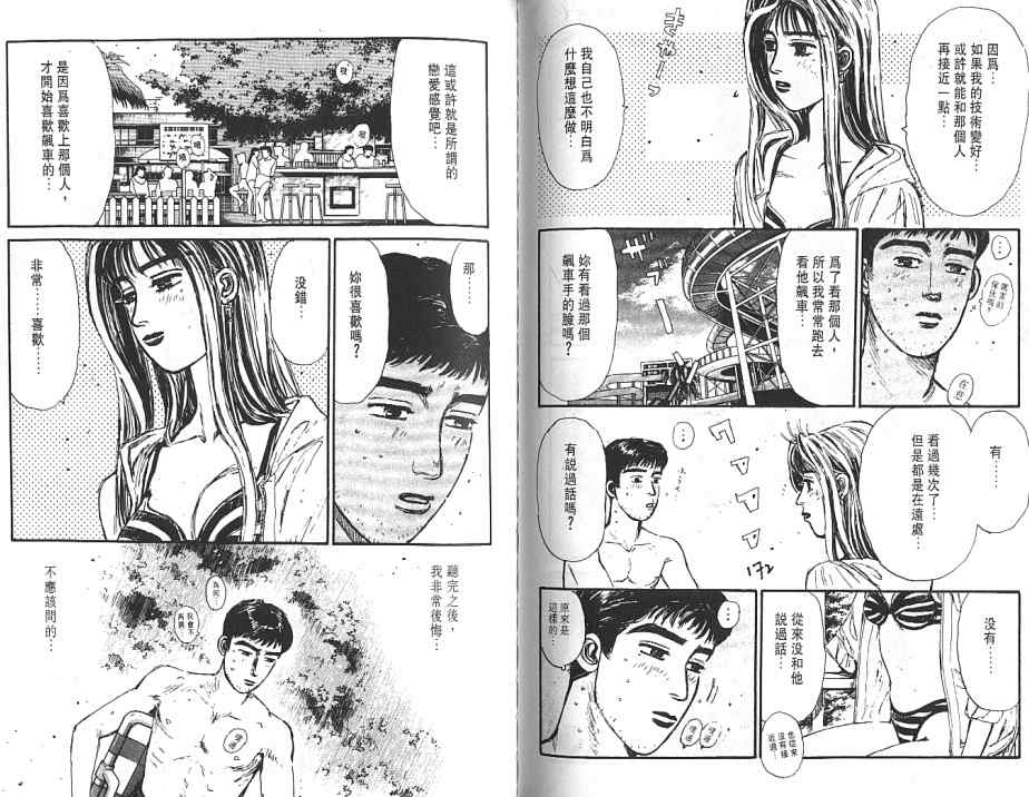 头文字D韩漫全集-第6卷无删减无遮挡章节图片 