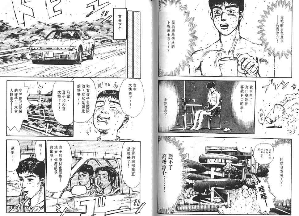 头文字D韩漫全集-第6卷无删减无遮挡章节图片 