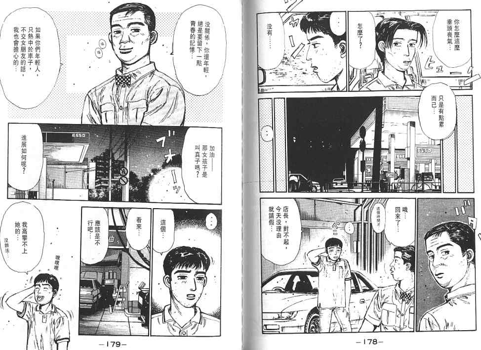 头文字D韩漫全集-第6卷无删减无遮挡章节图片 