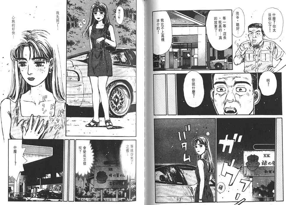头文字D韩漫全集-第6卷无删减无遮挡章节图片 