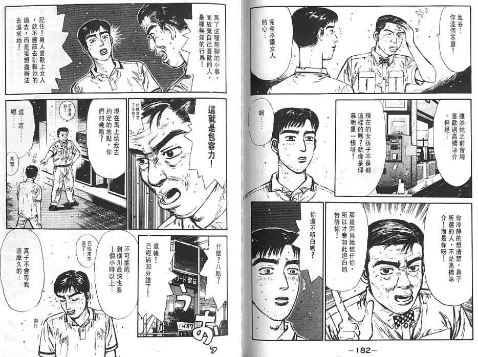 头文字D韩漫全集-第6卷无删减无遮挡章节图片 