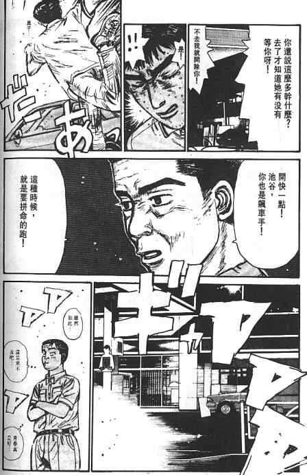 头文字D韩漫全集-第6卷无删减无遮挡章节图片 