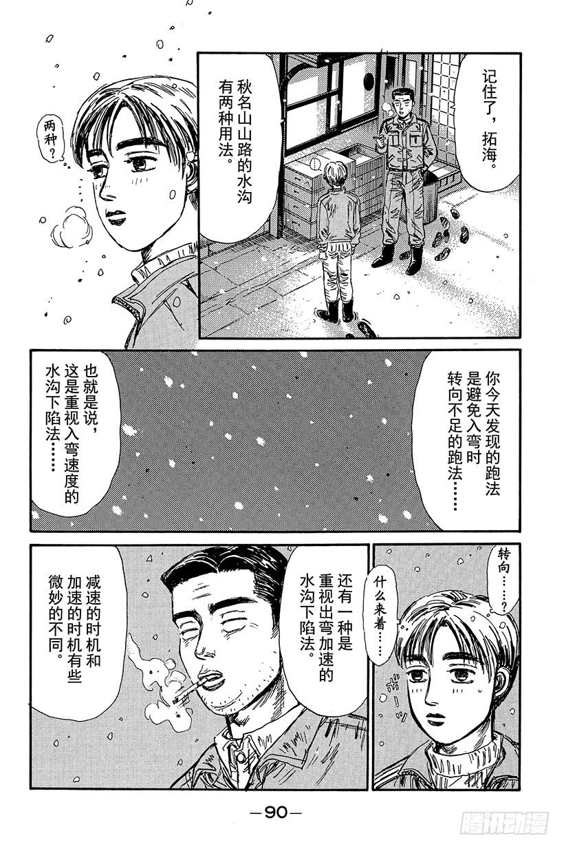 头文字D韩漫全集-Vol.92 奇迹上演！！无删减无遮挡章节图片 