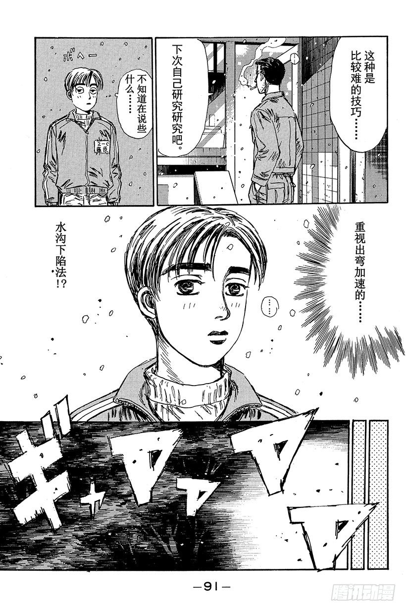 头文字D韩漫全集-Vol.92 奇迹上演！！无删减无遮挡章节图片 