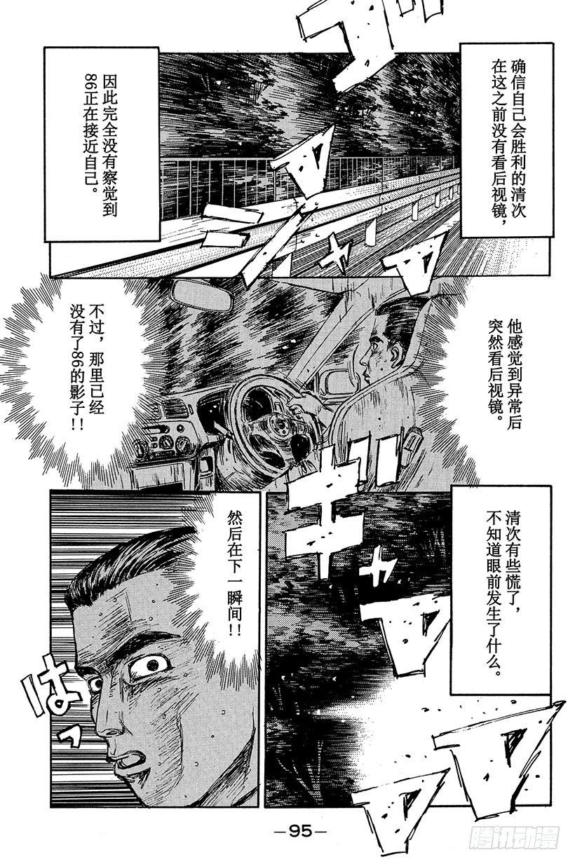 头文字D韩漫全集-Vol.92 奇迹上演！！无删减无遮挡章节图片 