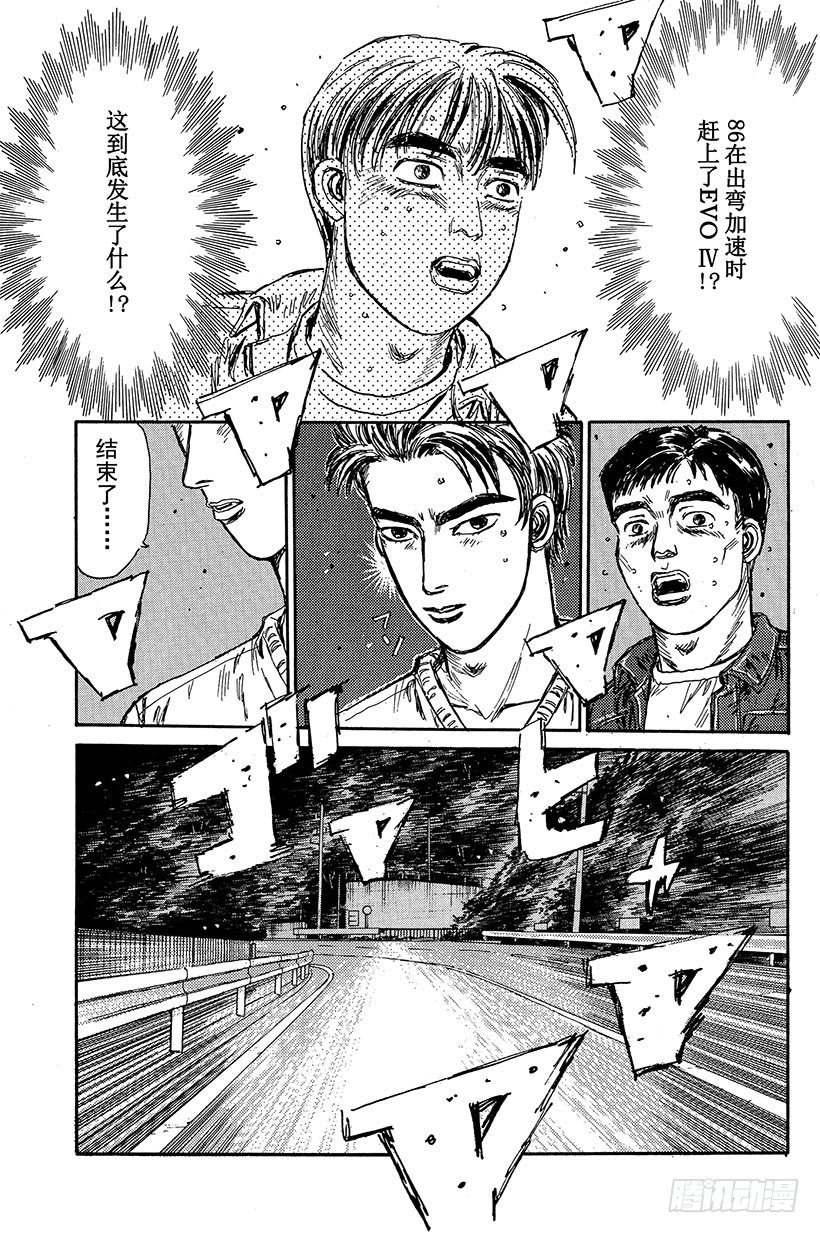 头文字D韩漫全集-Vol.92 奇迹上演！！无删减无遮挡章节图片 