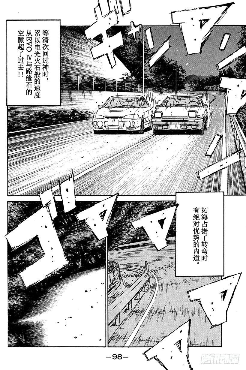 头文字D韩漫全集-Vol.92 奇迹上演！！无删减无遮挡章节图片 