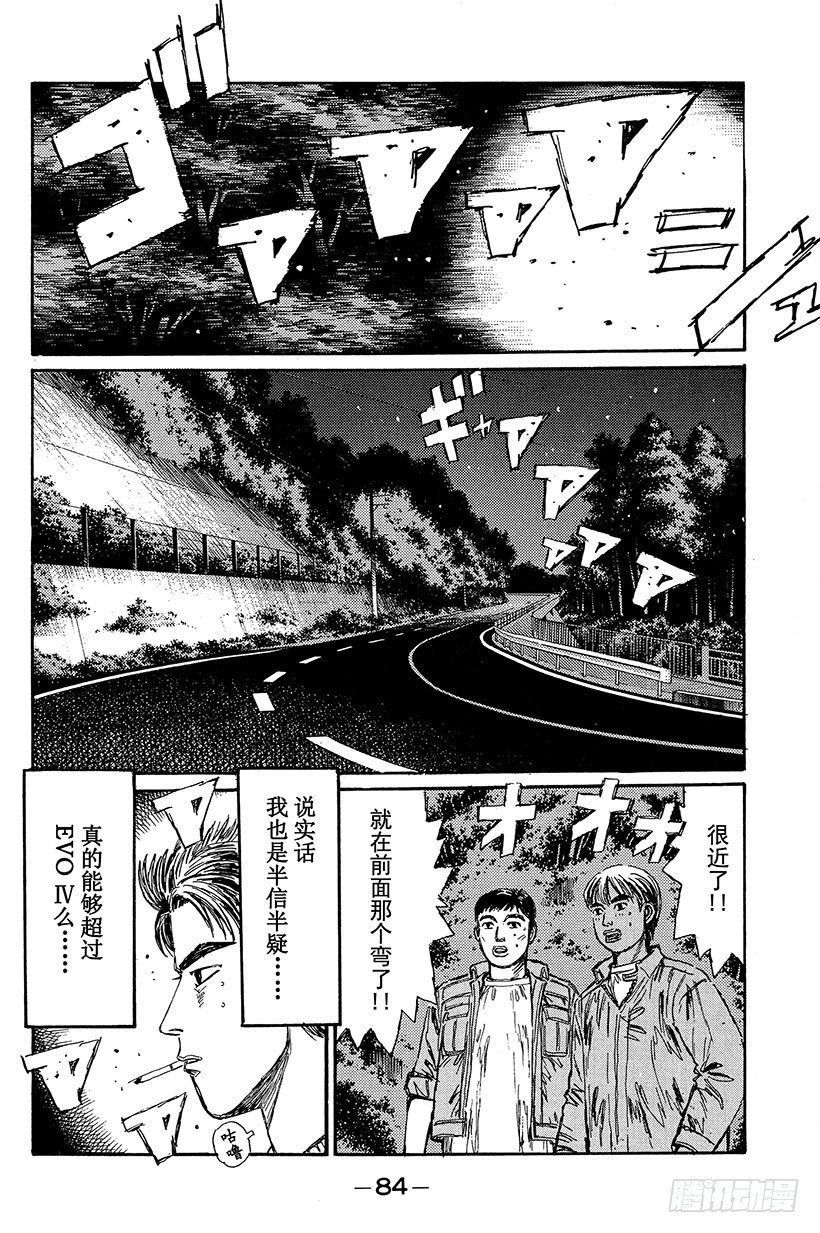 头文字D韩漫全集-Vol.92 奇迹上演！！无删减无遮挡章节图片 