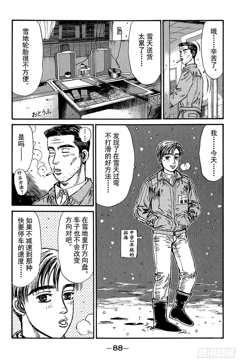 头文字D韩漫全集-Vol.92 奇迹上演！！无删减无遮挡章节图片 