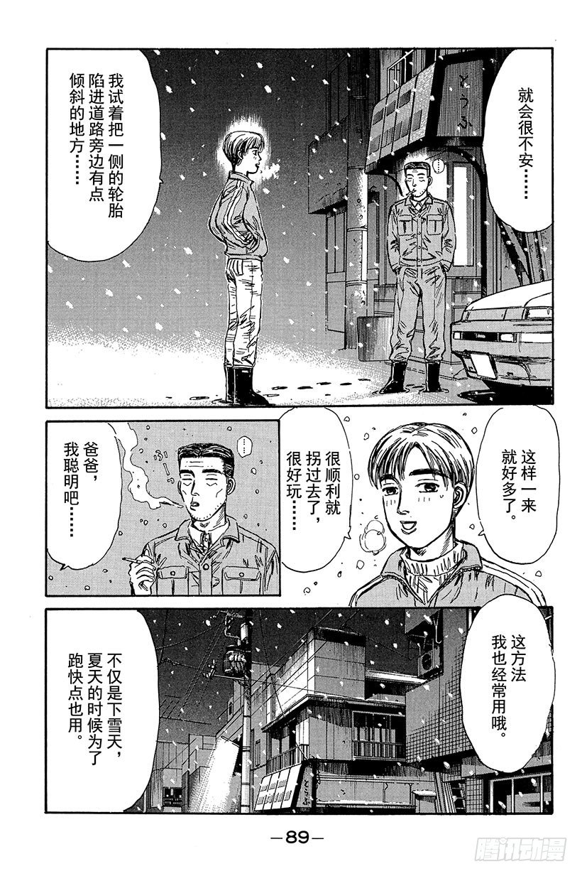 头文字D韩漫全集-Vol.92 奇迹上演！！无删减无遮挡章节图片 
