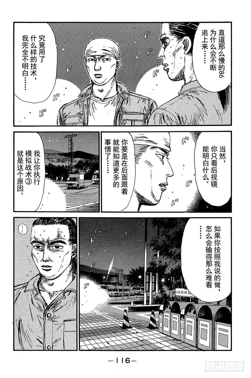 头文字D韩漫全集-Vol.93 赤城山决战无删减无遮挡章节图片 