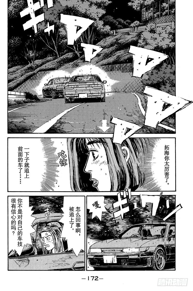 头文字D韩漫全集-Vol.96 塚本前辈，昏厥无删减无遮挡章节图片 