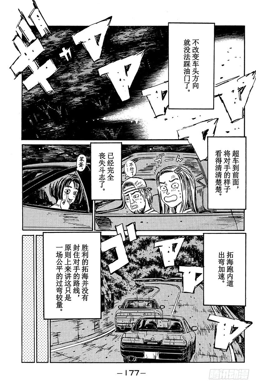 头文字D韩漫全集-Vol.96 塚本前辈，昏厥无删减无遮挡章节图片 