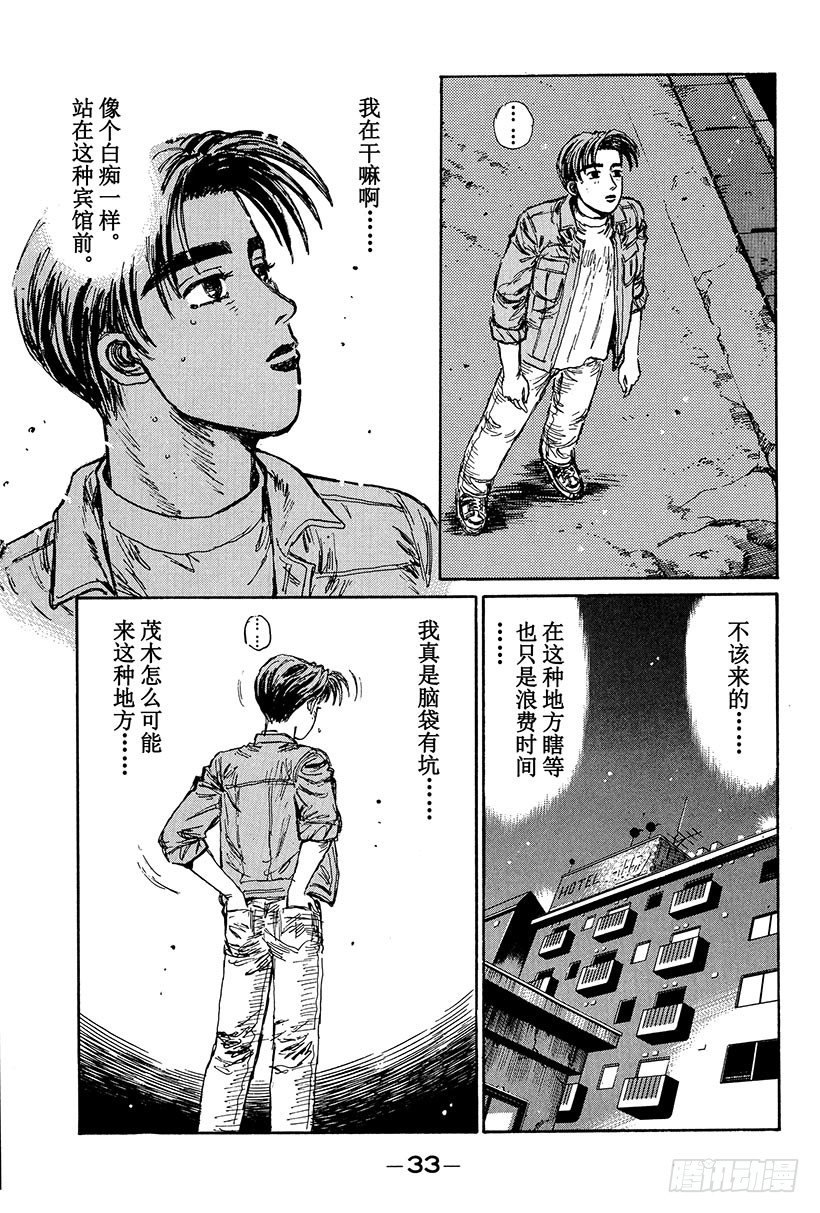 头文字D韩漫全集-Vol.100 震惊的一幕 前往无删减无遮挡章节图片 