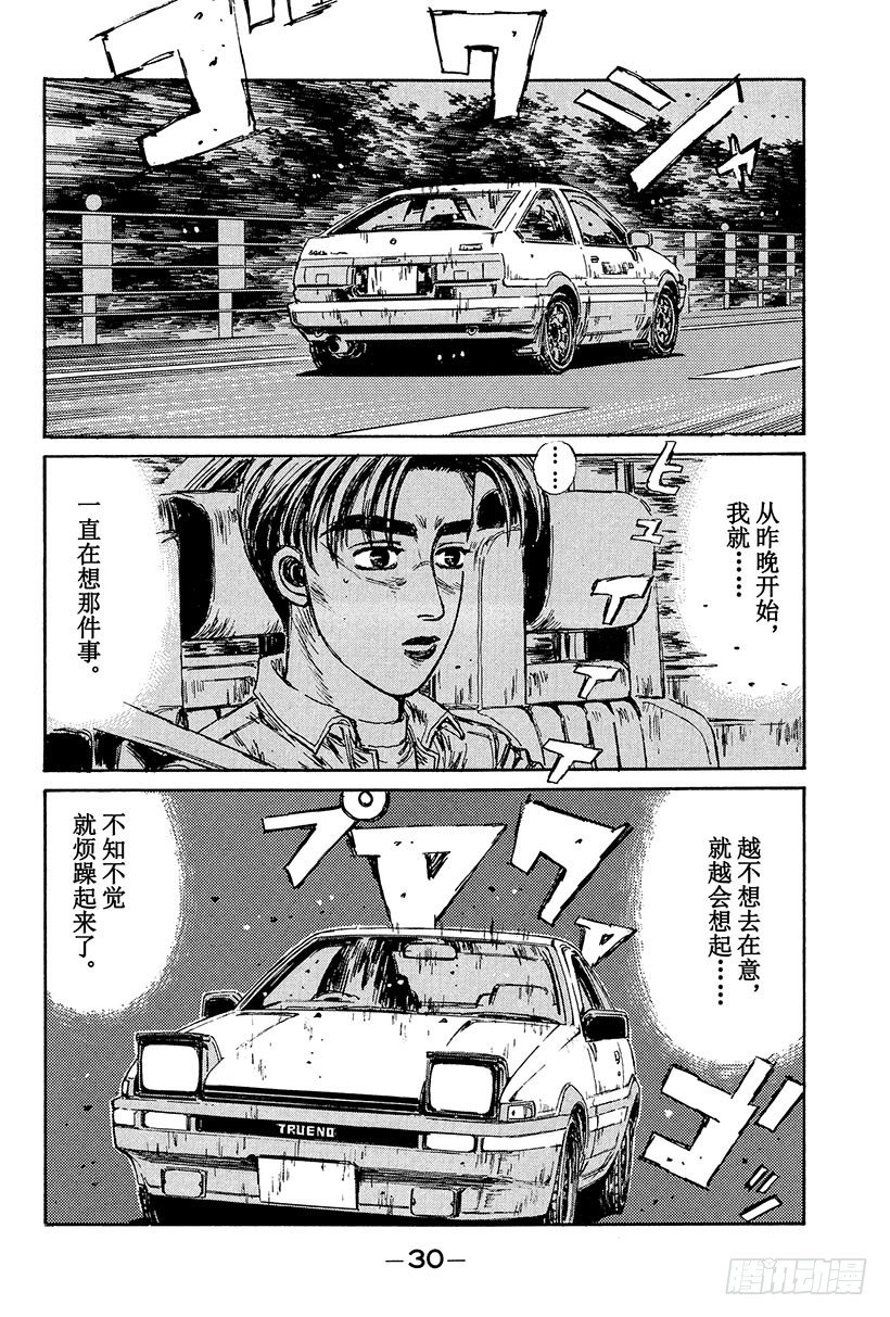 头文字D韩漫全集-Vol.100 震惊的一幕 前往无删减无遮挡章节图片 