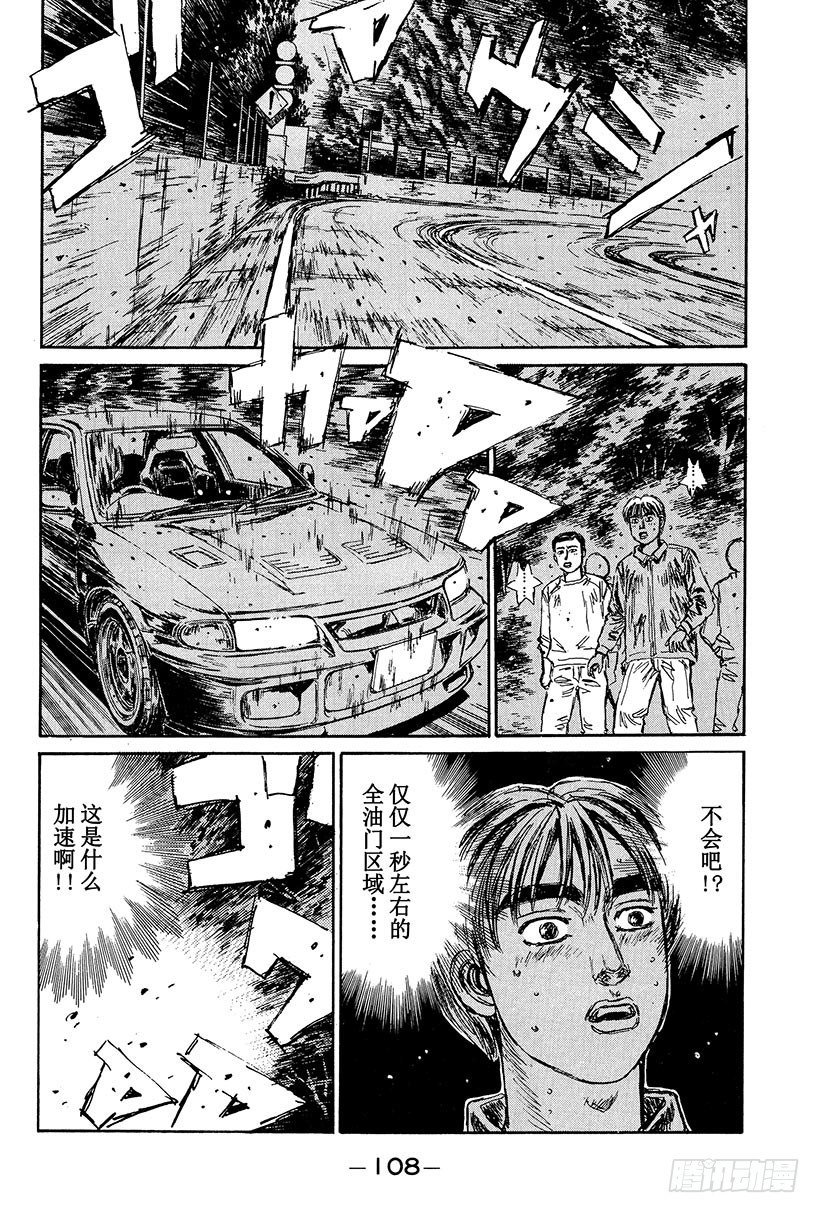头文字D韩漫全集-Vol.104 哭泣吧！！我的4无删减无遮挡章节图片 