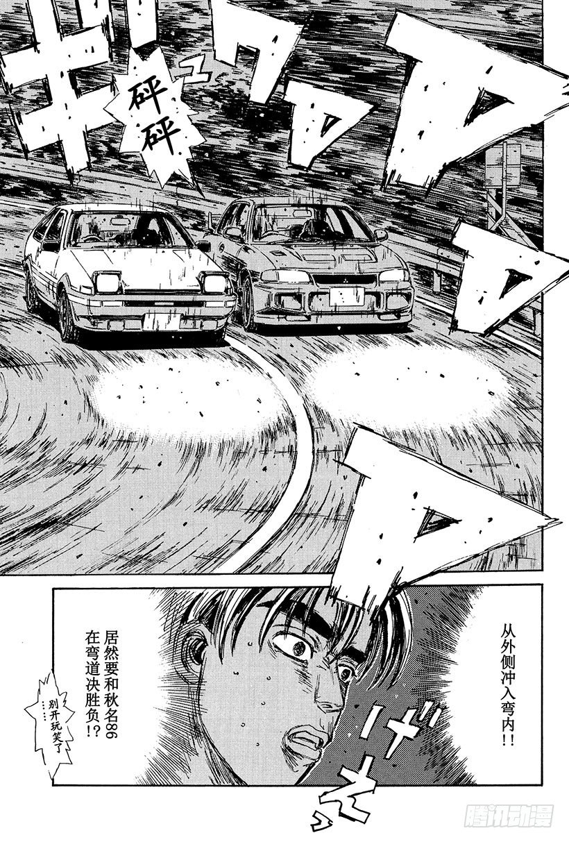 头文字D韩漫全集-Vol.104 哭泣吧！！我的4无删减无遮挡章节图片 
