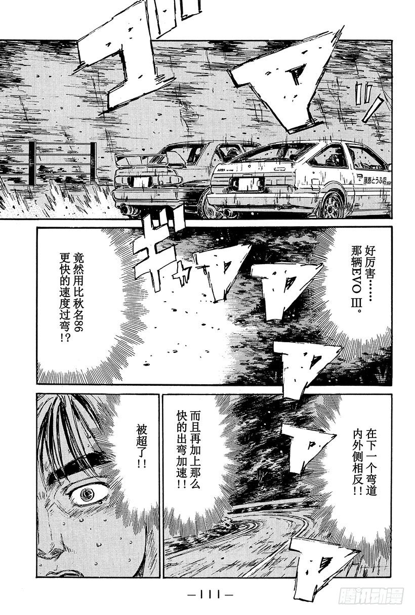 头文字D韩漫全集-Vol.104 哭泣吧！！我的4无删减无遮挡章节图片 