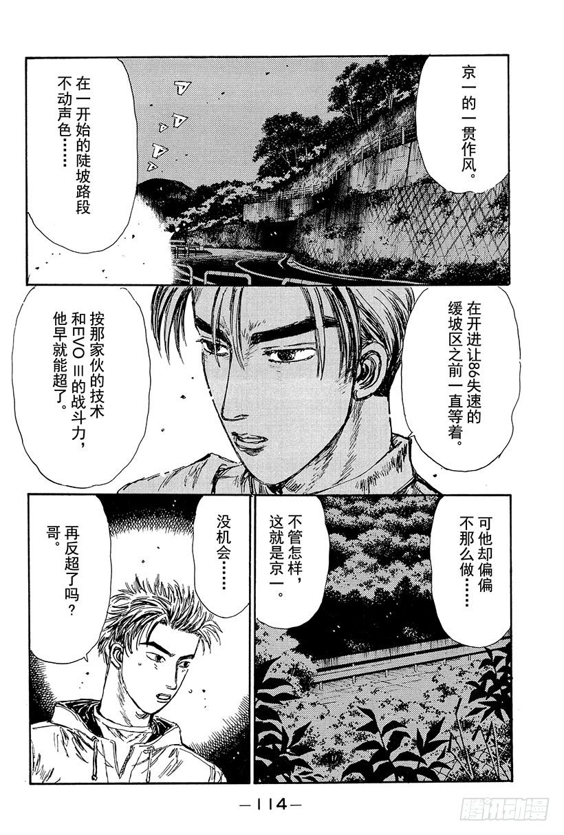 头文字D韩漫全集-Vol.104 哭泣吧！！我的4无删减无遮挡章节图片 