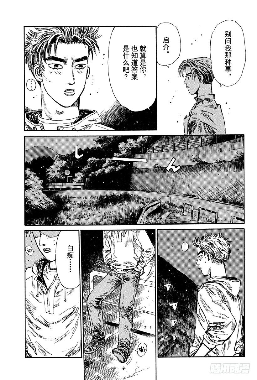 头文字D韩漫全集-Vol.104 哭泣吧！！我的4无删减无遮挡章节图片 