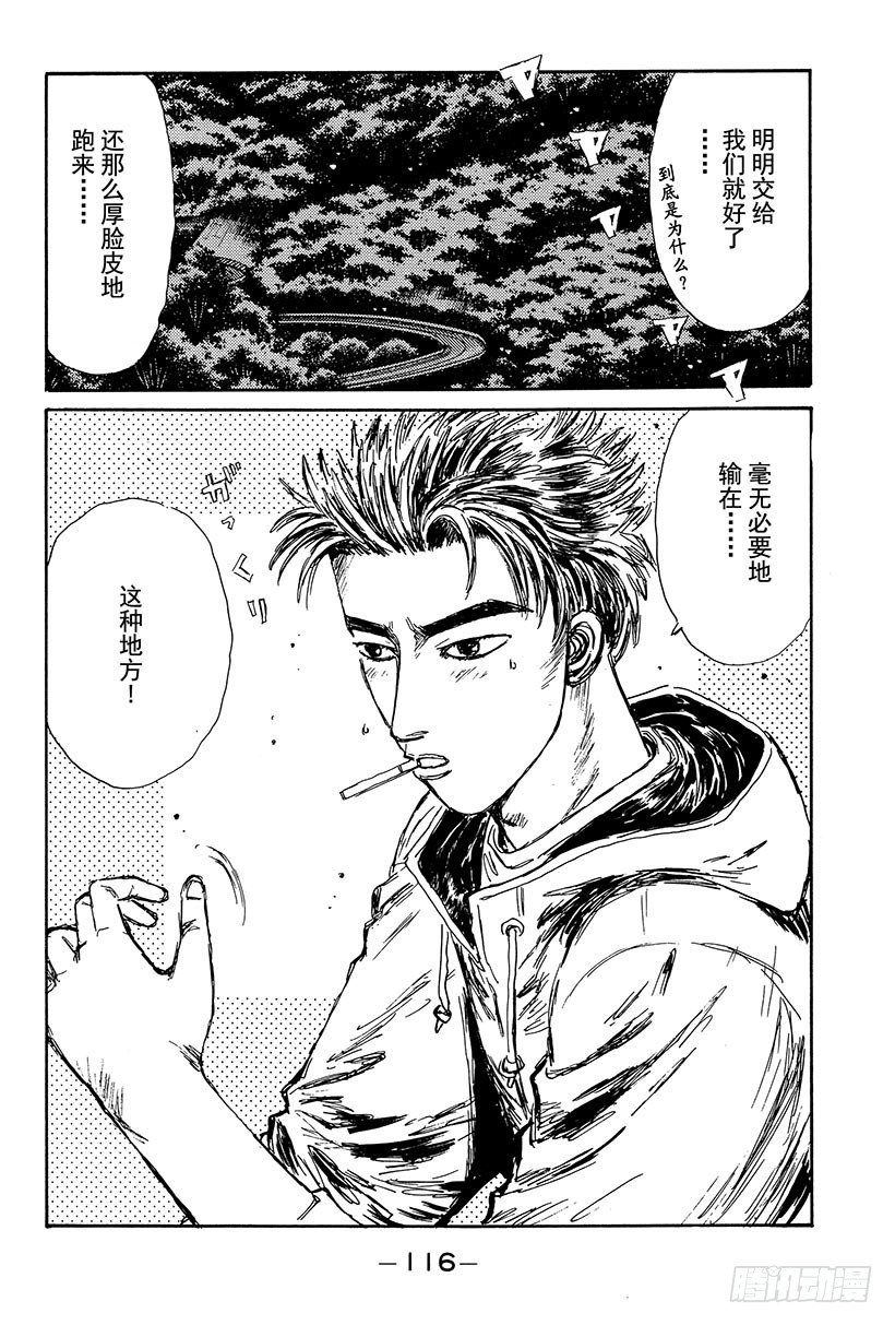 头文字D韩漫全集-Vol.104 哭泣吧！！我的4无删减无遮挡章节图片 