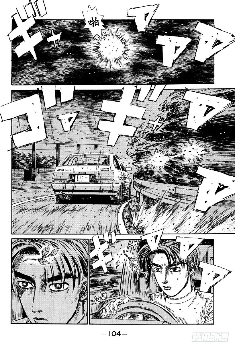 头文字D韩漫全集-Vol.104 哭泣吧！！我的4无删减无遮挡章节图片 