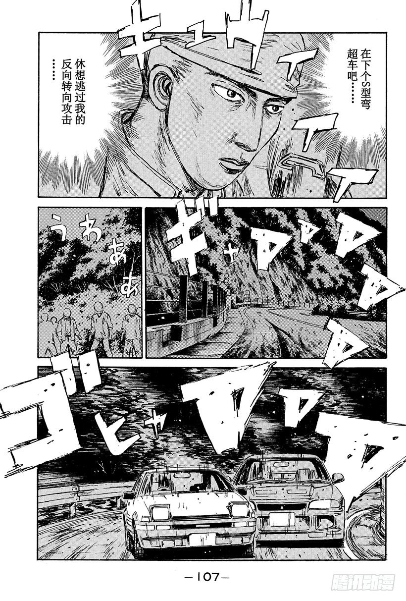 头文字D韩漫全集-Vol.104 哭泣吧！！我的4无删减无遮挡章节图片 