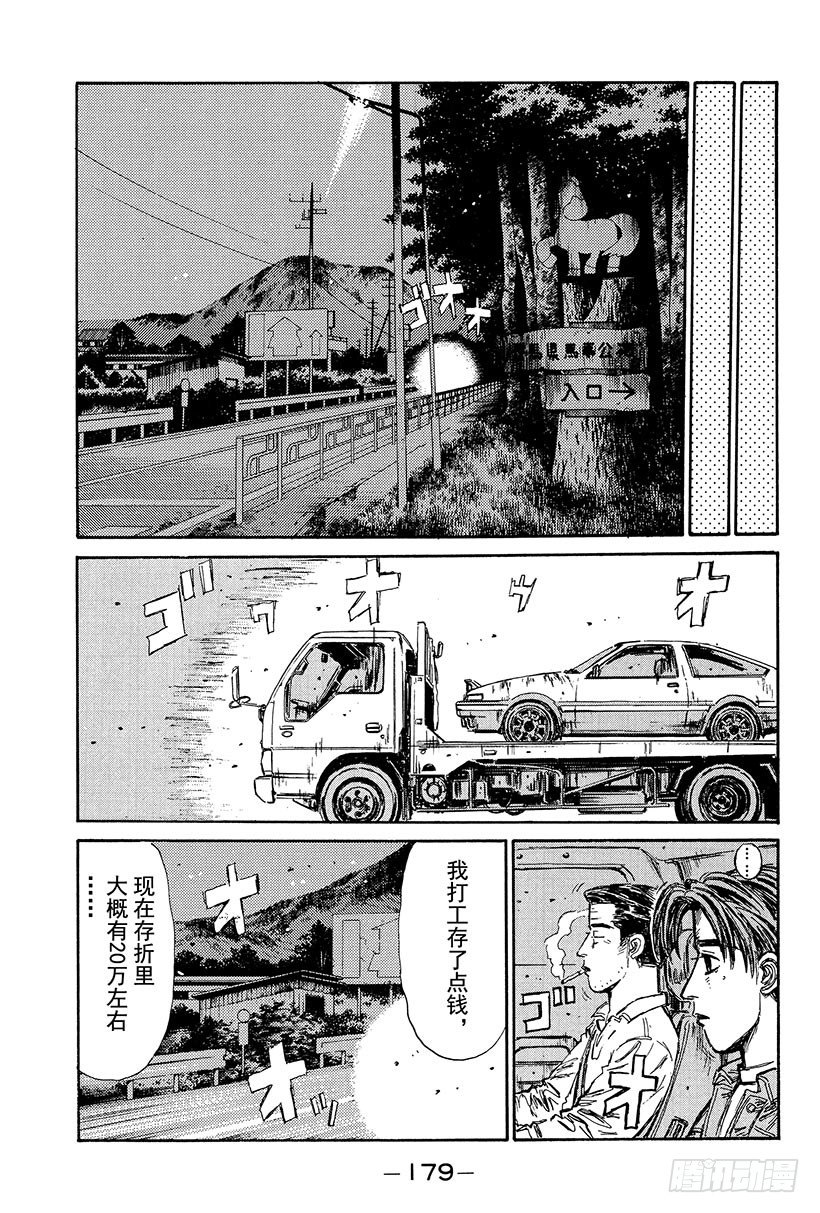 头文字D韩漫全集-Vol.108 无法东山再起无删减无遮挡章节图片 