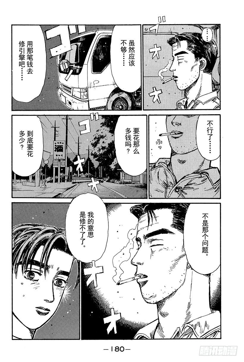 头文字D韩漫全集-Vol.108 无法东山再起无删减无遮挡章节图片 