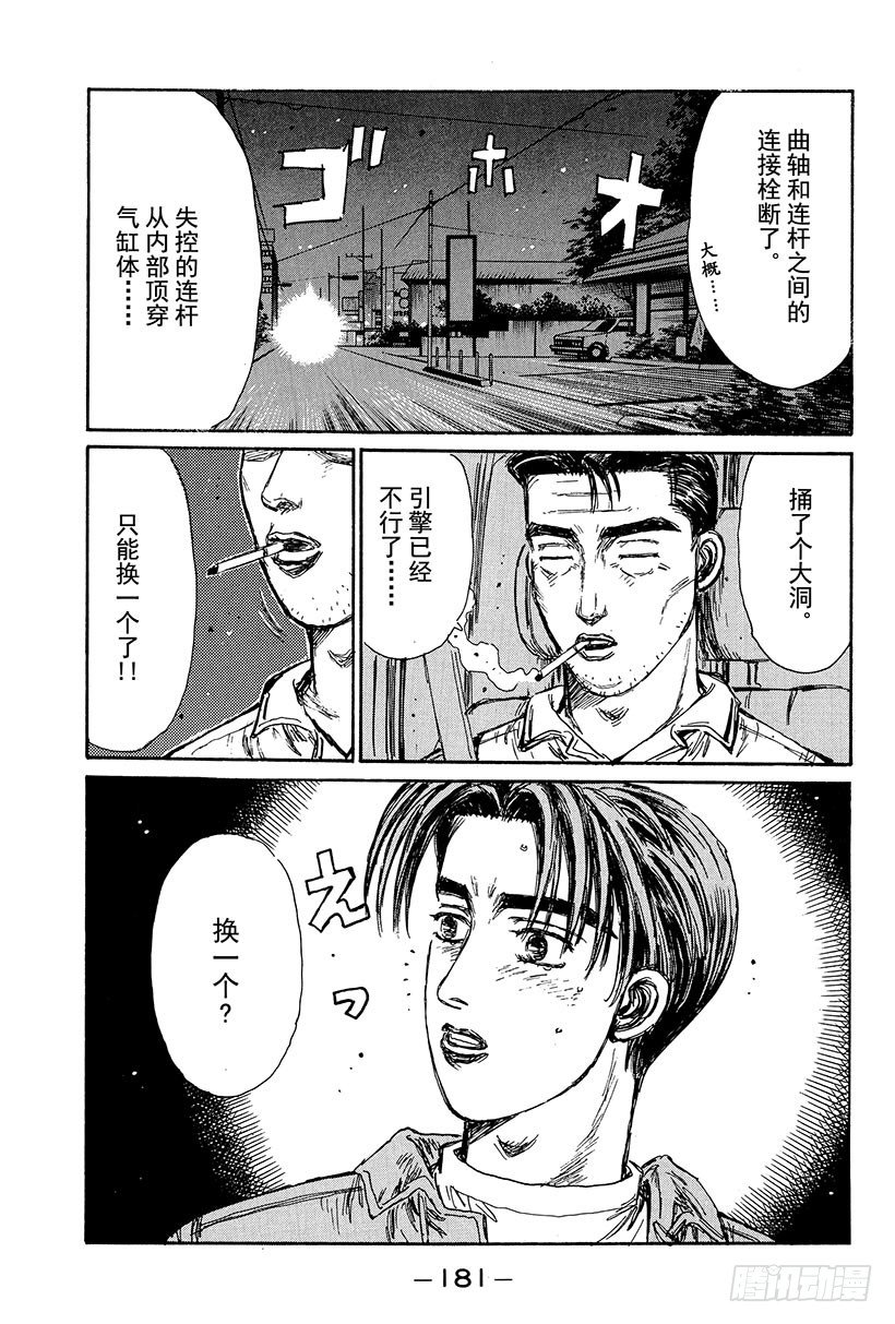 头文字D韩漫全集-Vol.108 无法东山再起无删减无遮挡章节图片 