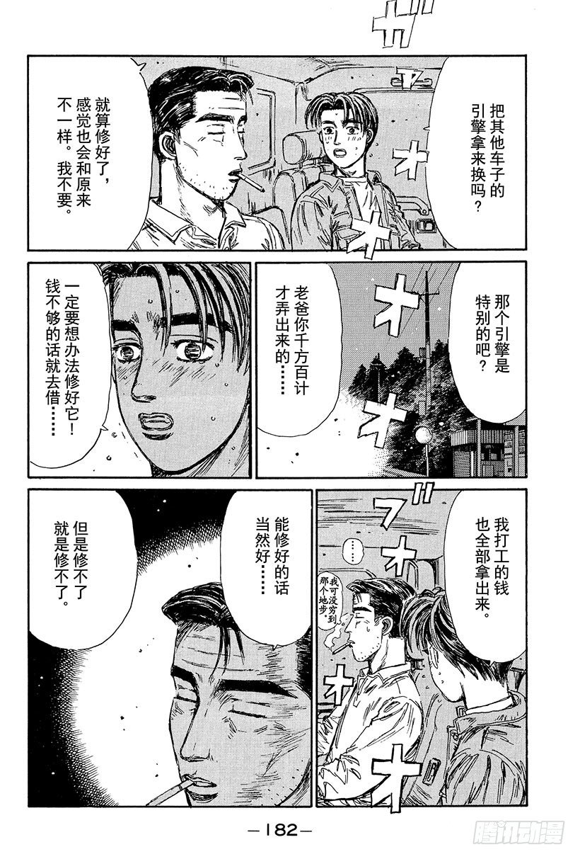 头文字D韩漫全集-Vol.108 无法东山再起无删减无遮挡章节图片 