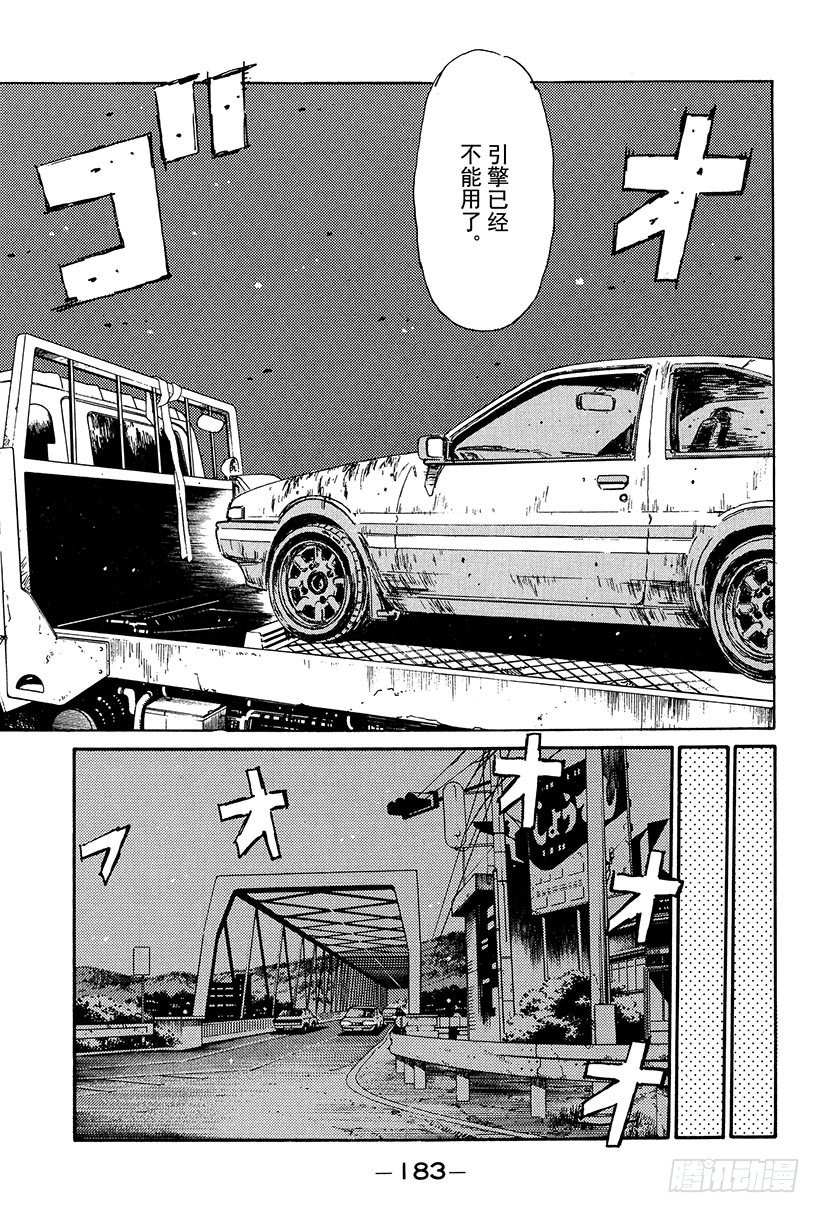 头文字D韩漫全集-Vol.108 无法东山再起无删减无遮挡章节图片 