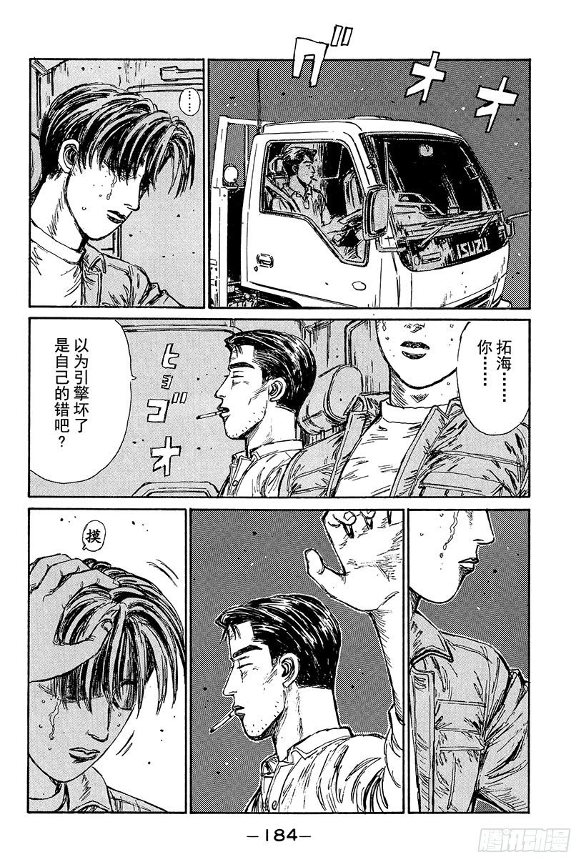 头文字D韩漫全集-Vol.108 无法东山再起无删减无遮挡章节图片 