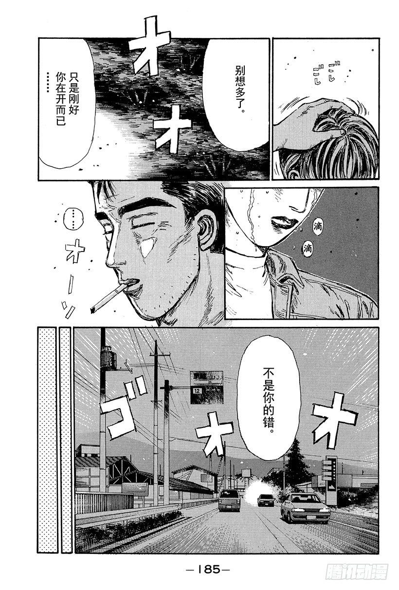头文字D韩漫全集-Vol.108 无法东山再起无删减无遮挡章节图片 